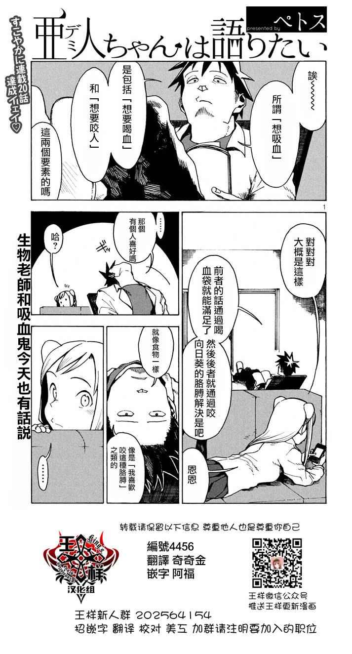 《亚人酱有话要说》漫画最新章节第20话免费下拉式在线观看章节第【1】张图片