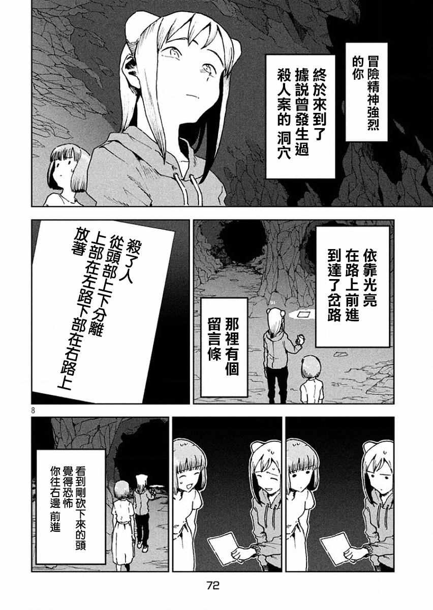 《亚人酱有话要说》漫画最新章节第32话 亚人酱好像有点冷免费下拉式在线观看章节第【8】张图片