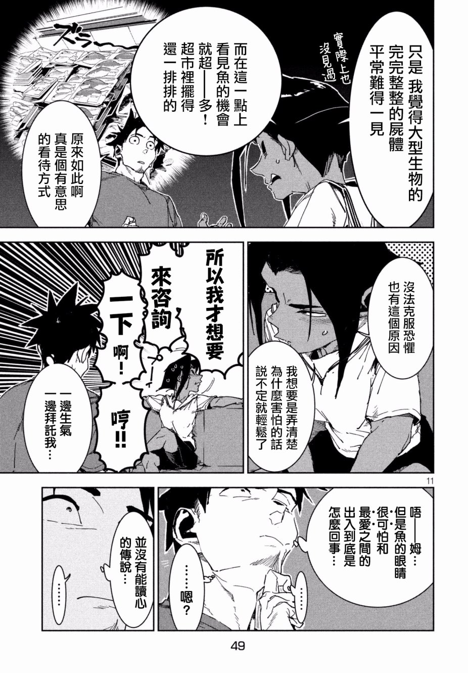 《亚人酱有话要说》漫画最新章节第51话 木精酱看到了（前篇）免费下拉式在线观看章节第【11】张图片