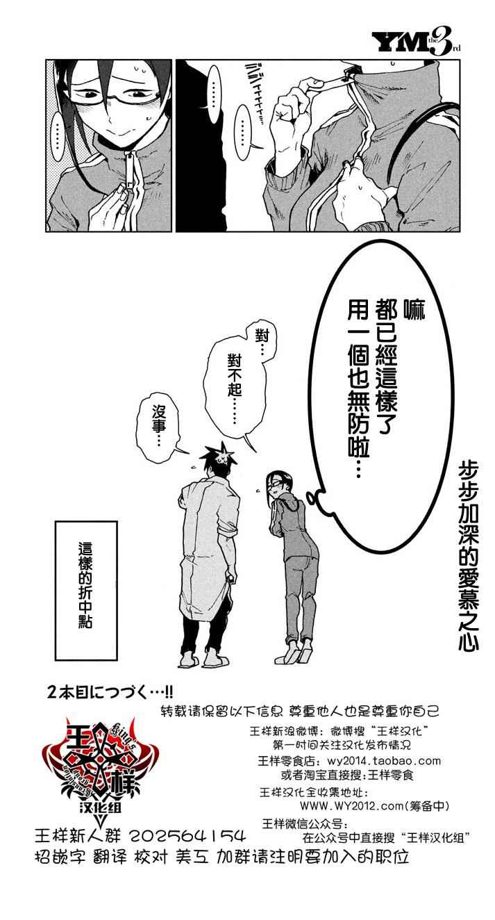 《亚人酱有话要说》漫画最新章节第22话免费下拉式在线观看章节第【18】张图片