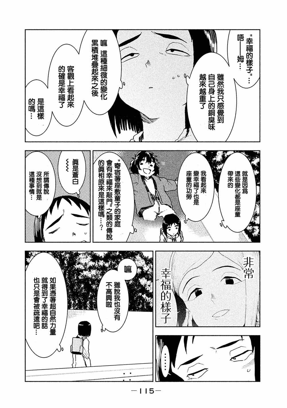 《亚人酱有话要说》漫画最新章节第37话 座敷童子的幸福是 后篇免费下拉式在线观看章节第【7】张图片