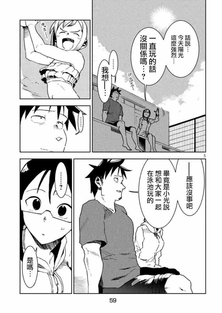 《亚人酱有话要说》漫画最新章节第33话 亚人酱想游泳免费下拉式在线观看章节第【5】张图片