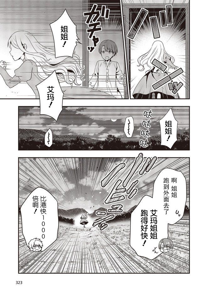 《田中一家、转生异世界》漫画最新章节第1话免费下拉式在线观看章节第【30】张图片