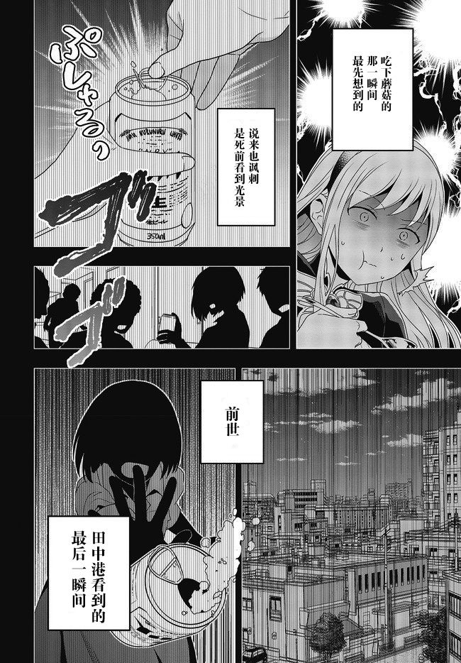 《田中一家、转生异世界》漫画最新章节第1话免费下拉式在线观看章节第【15】张图片