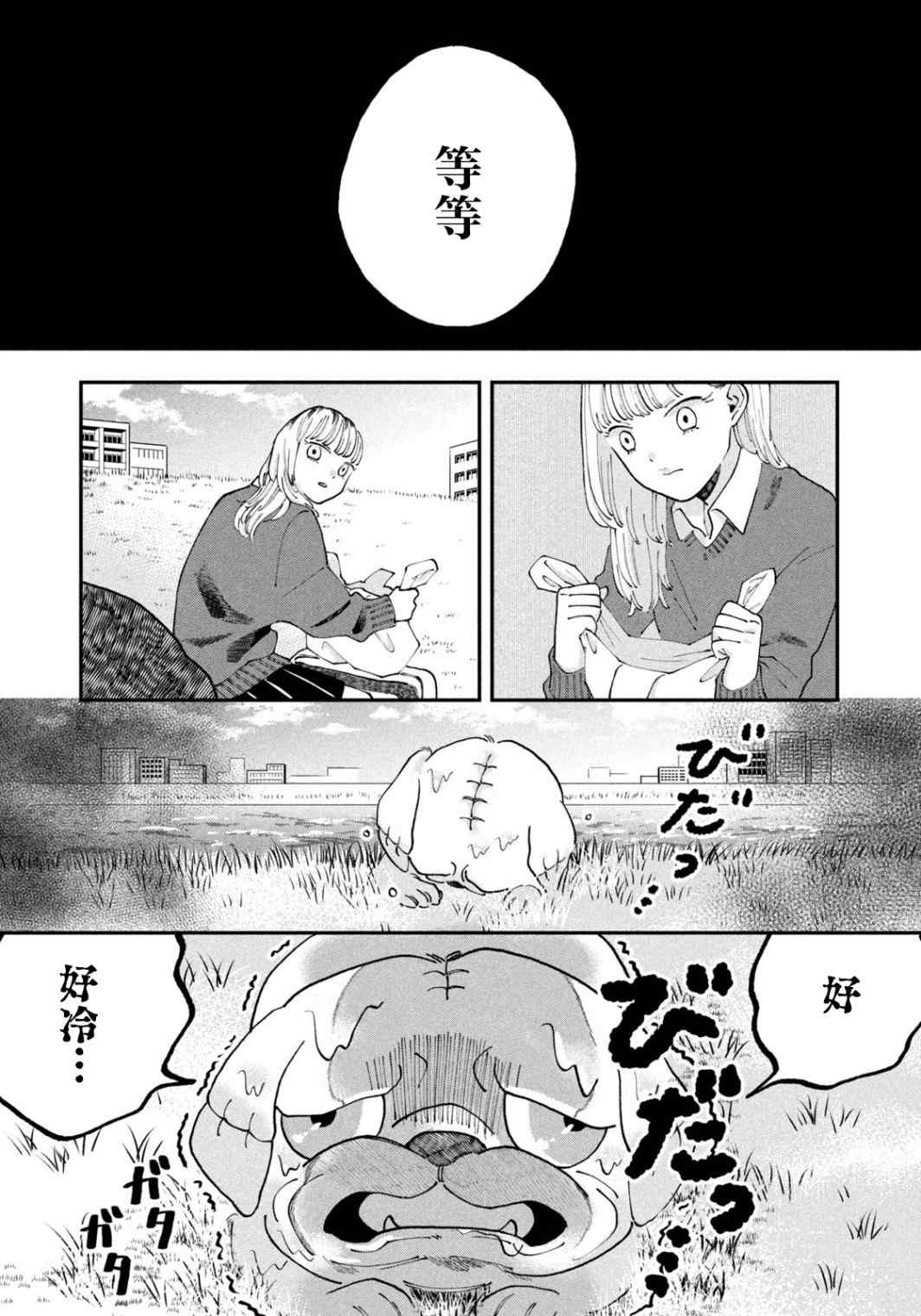 《JK家的哲学狗》漫画最新章节第1话免费下拉式在线观看章节第【6】张图片