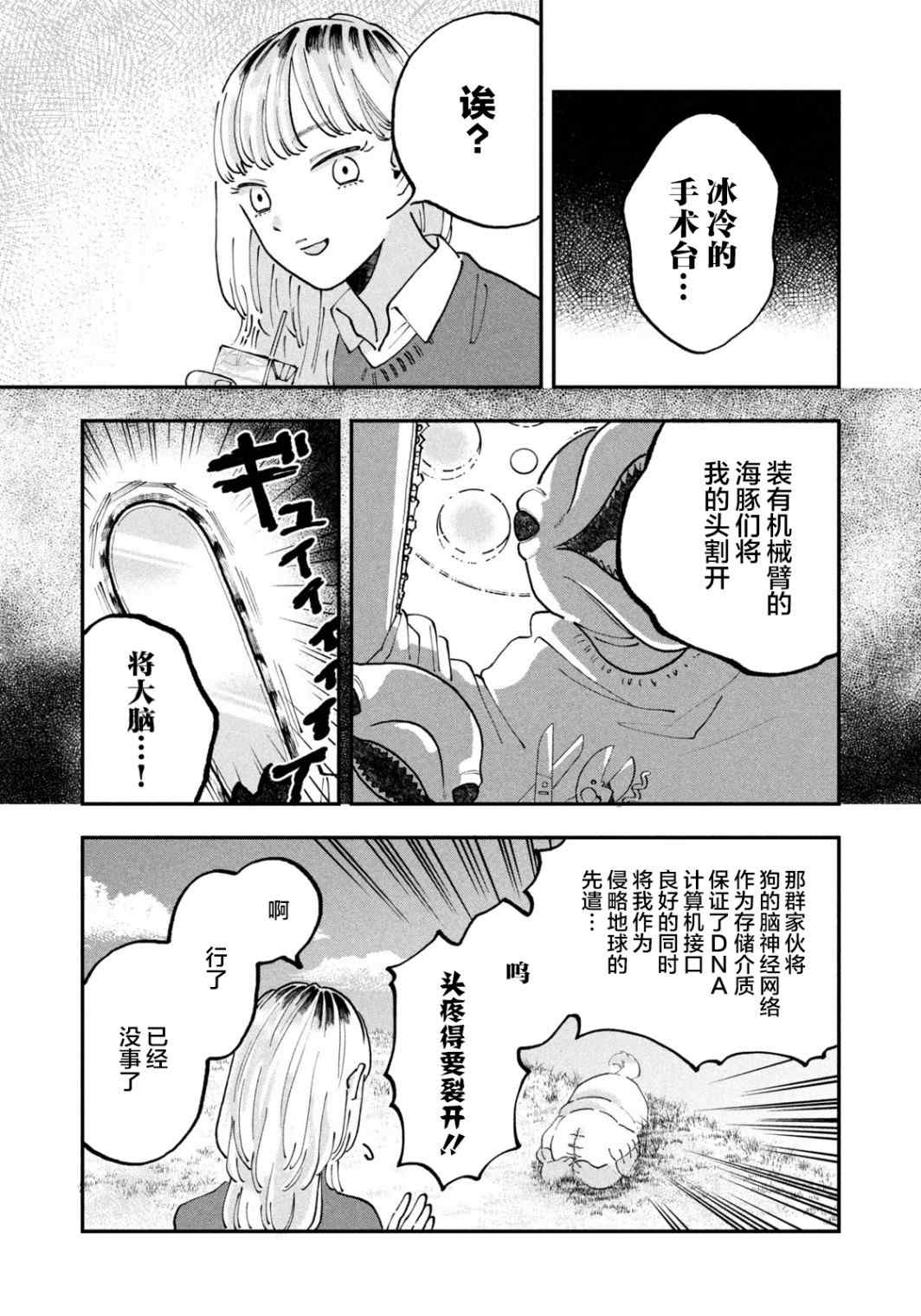 《JK家的哲学狗》漫画最新章节第1话免费下拉式在线观看章节第【13】张图片