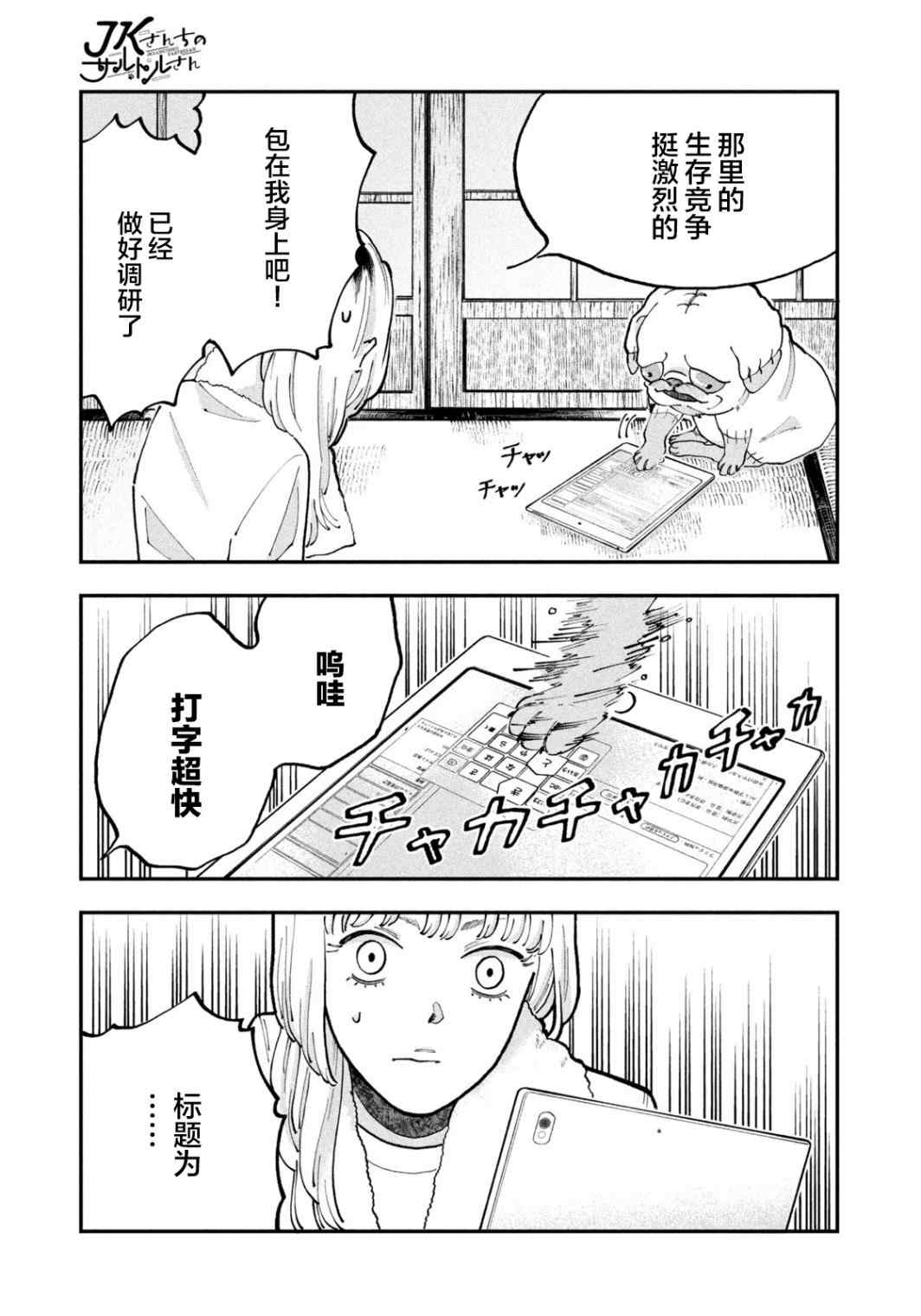 《JK家的哲学狗》漫画最新章节第1话免费下拉式在线观看章节第【34】张图片