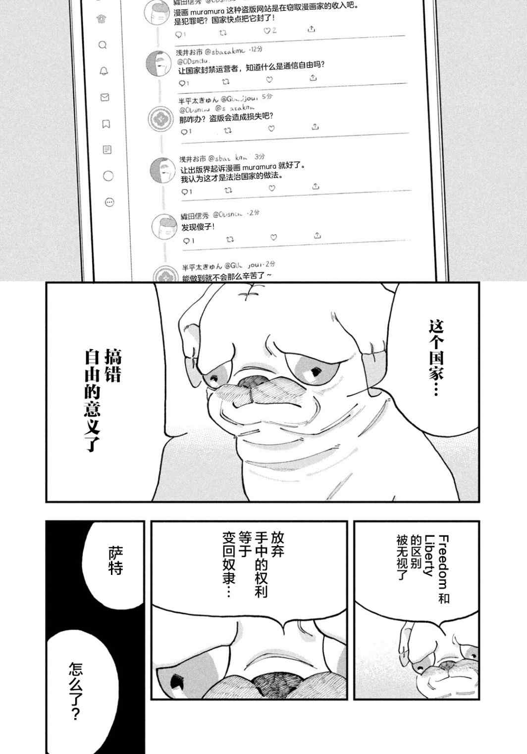 《JK家的哲学狗》漫画最新章节第1话免费下拉式在线观看章节第【22】张图片