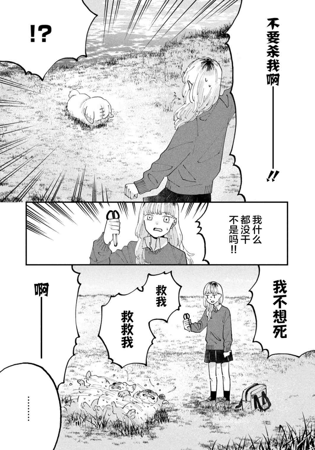 《JK家的哲学狗》漫画最新章节第1话免费下拉式在线观看章节第【9】张图片