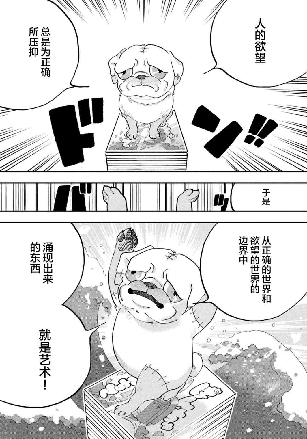 《JK家的哲学狗》漫画最新章节第1话免费下拉式在线观看章节第【28】张图片