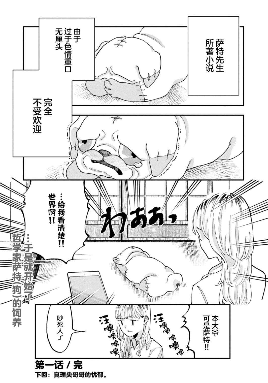 《JK家的哲学狗》漫画最新章节第1话免费下拉式在线观看章节第【36】张图片