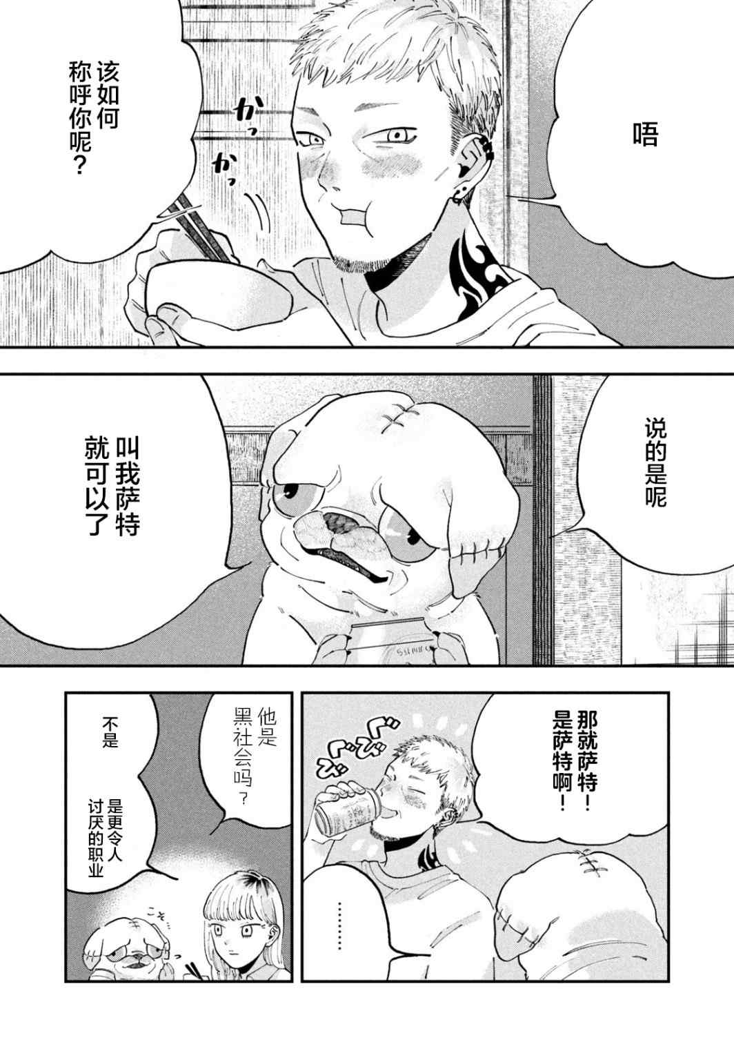 《JK家的哲学狗》漫画最新章节第1话免费下拉式在线观看章节第【19】张图片