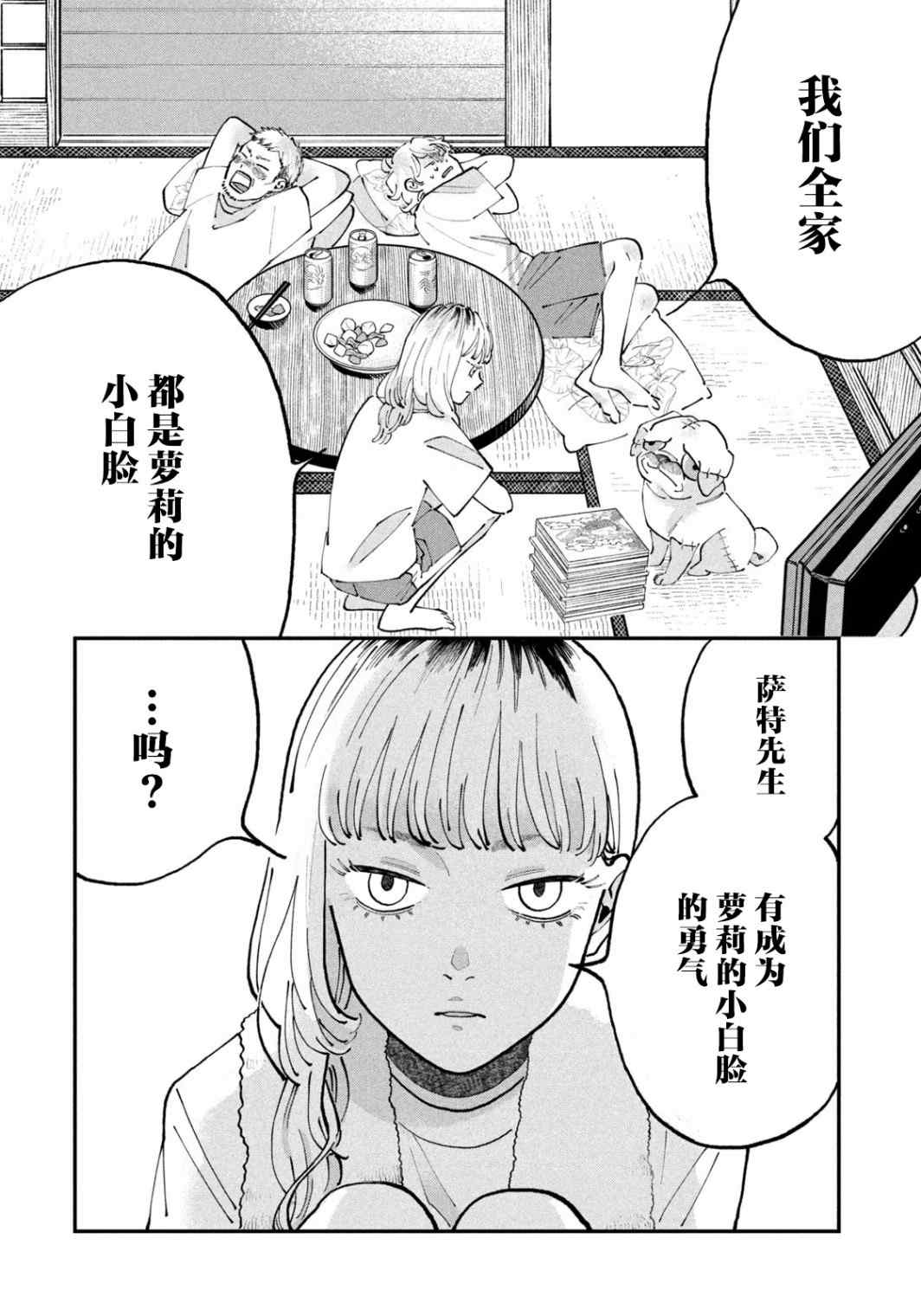 《JK家的哲学狗》漫画最新章节第1话免费下拉式在线观看章节第【25】张图片