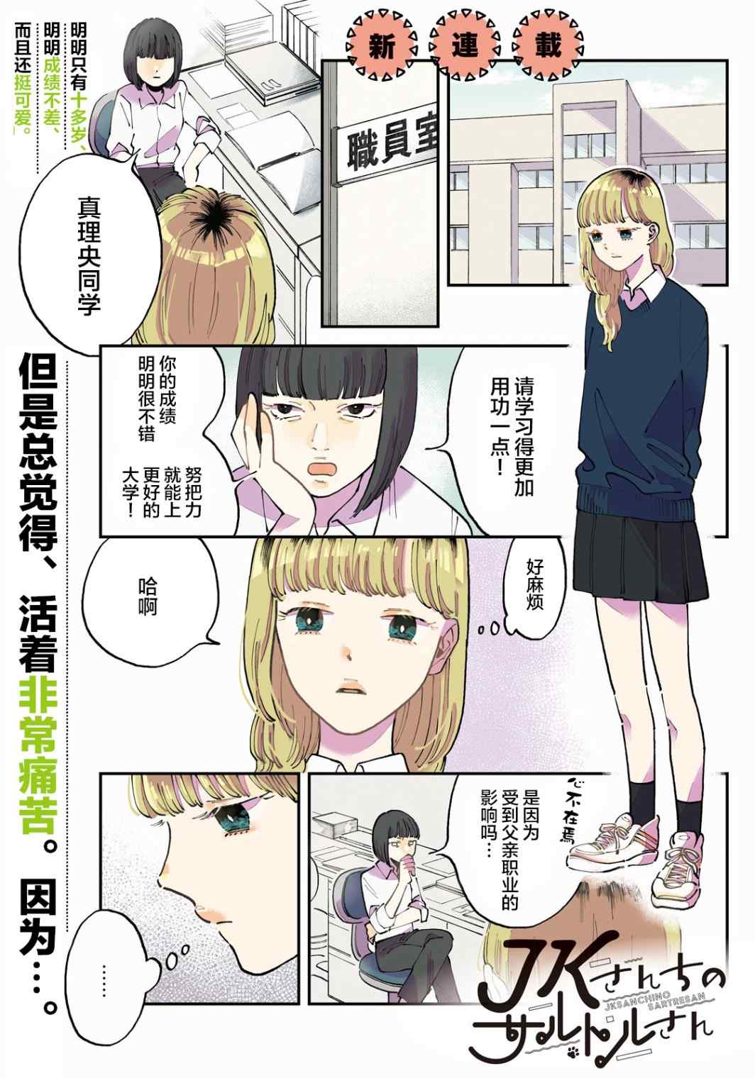 《JK家的哲学狗》漫画最新章节第1话免费下拉式在线观看章节第【2】张图片