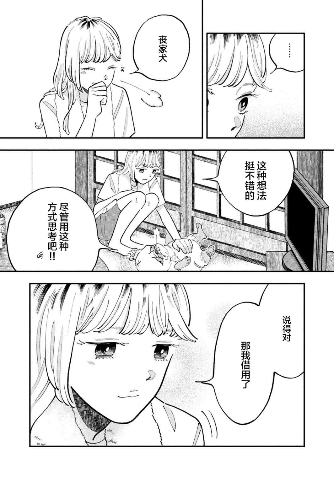 《JK家的哲学狗》漫画最新章节第1话免费下拉式在线观看章节第【31】张图片