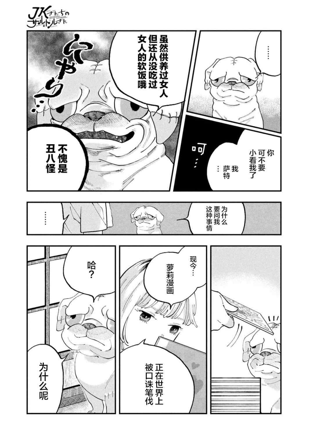 《JK家的哲学狗》漫画最新章节第1话免费下拉式在线观看章节第【26】张图片