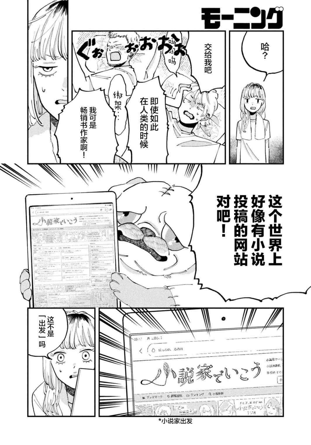 《JK家的哲学狗》漫画最新章节第1话免费下拉式在线观看章节第【33】张图片