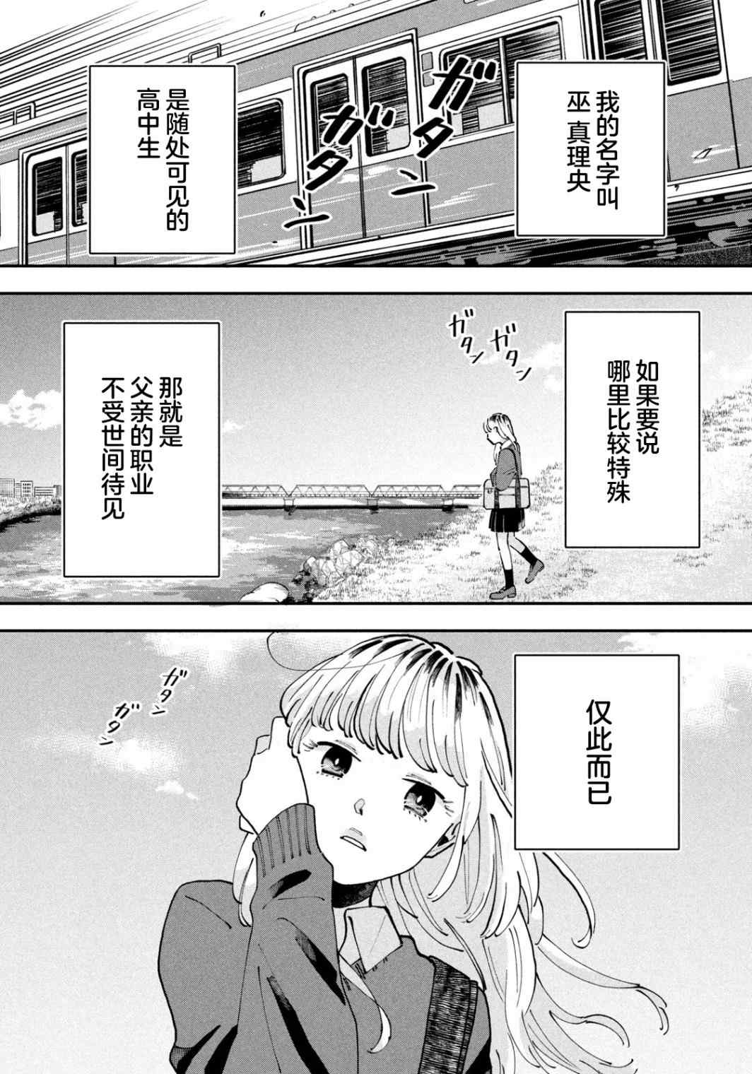 《JK家的哲学狗》漫画最新章节第1话免费下拉式在线观看章节第【4】张图片