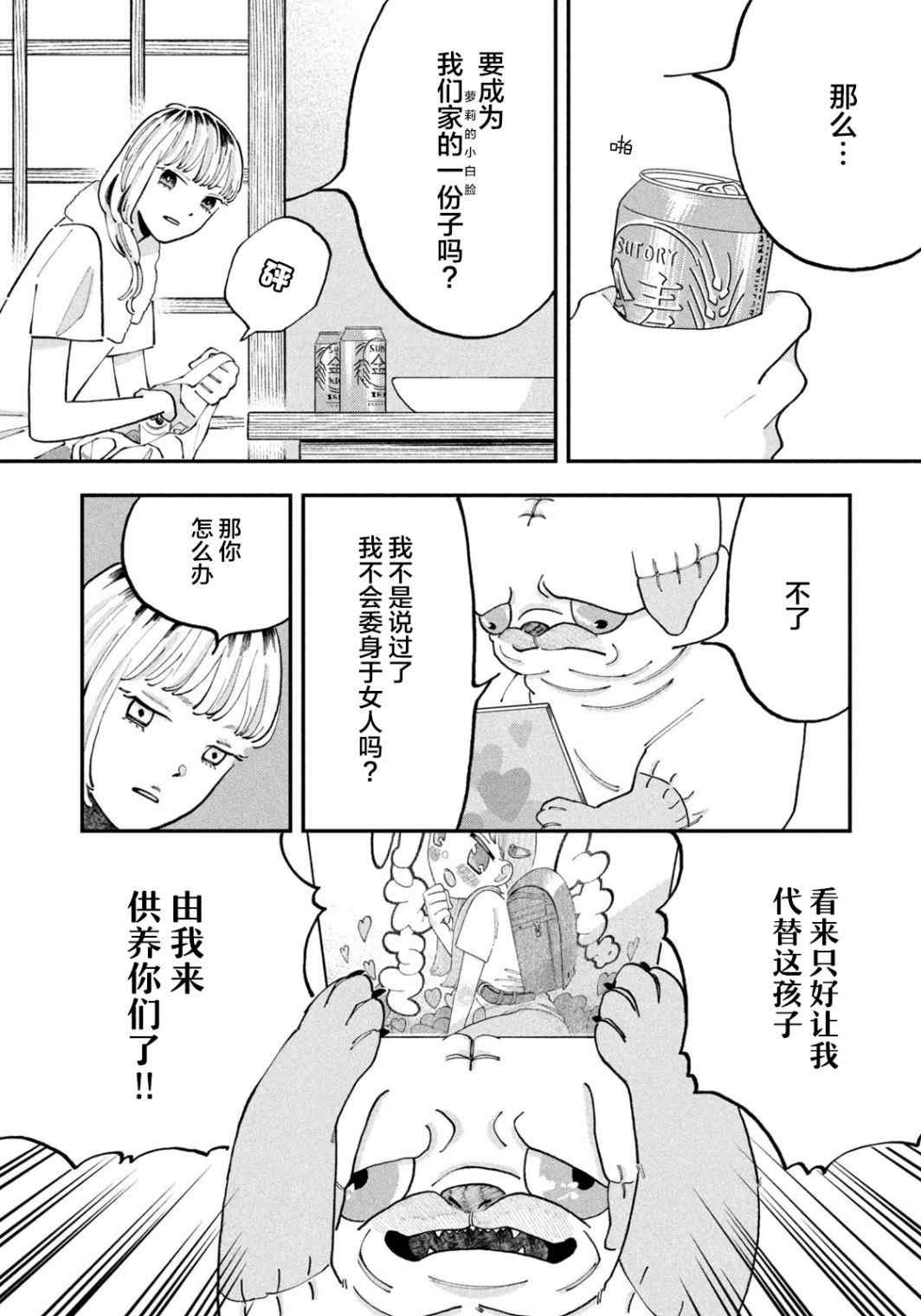 《JK家的哲学狗》漫画最新章节第1话免费下拉式在线观看章节第【32】张图片