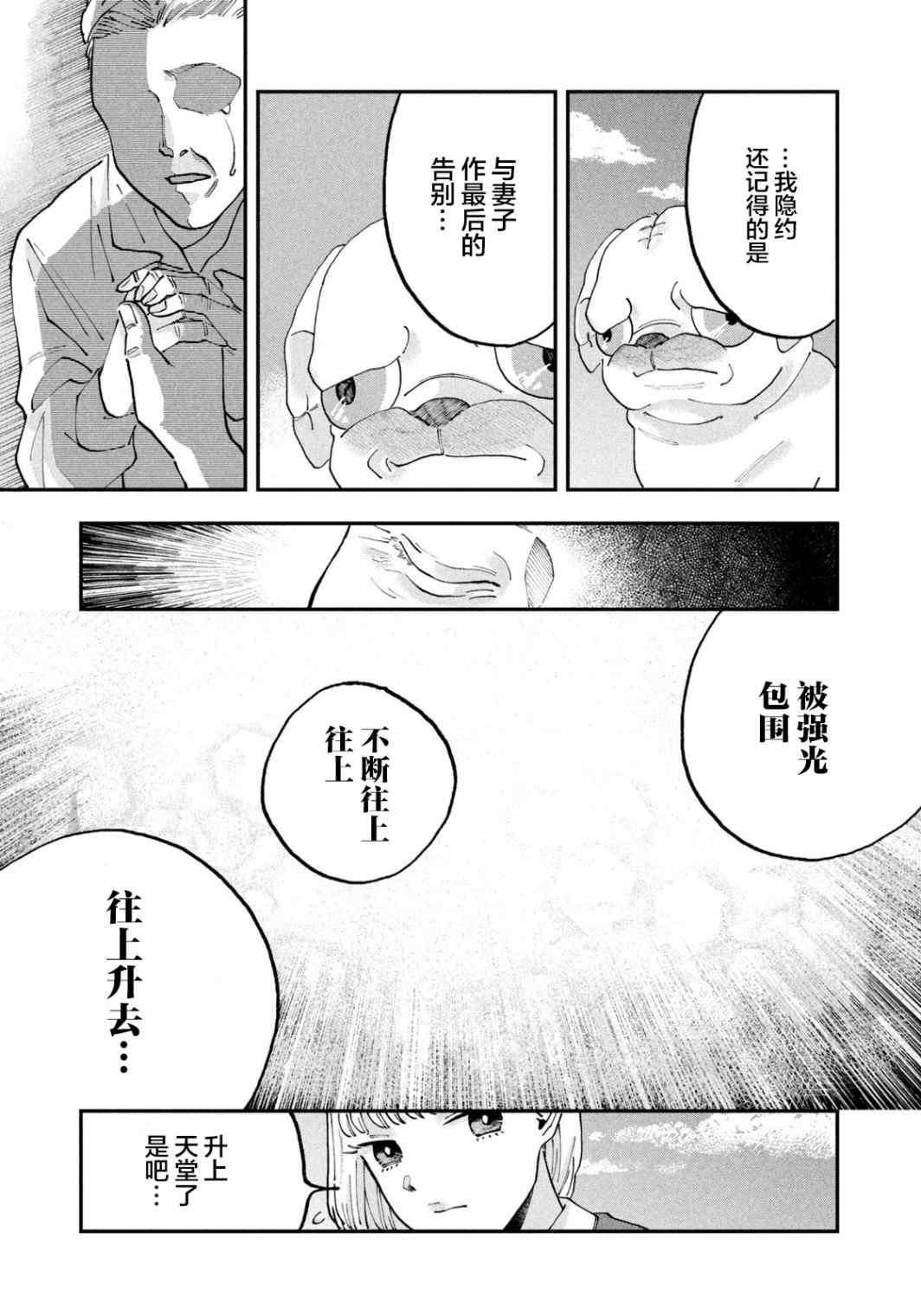 《JK家的哲学狗》漫画最新章节第1话免费下拉式在线观看章节第【12】张图片