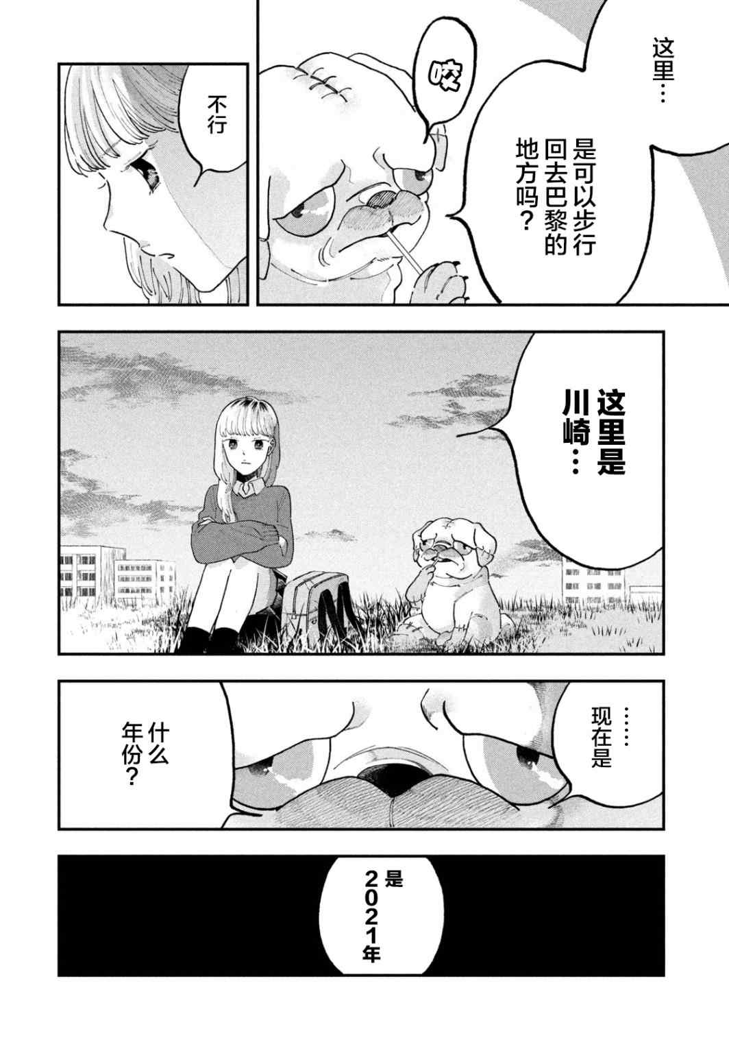 《JK家的哲学狗》漫画最新章节第1话免费下拉式在线观看章节第【15】张图片