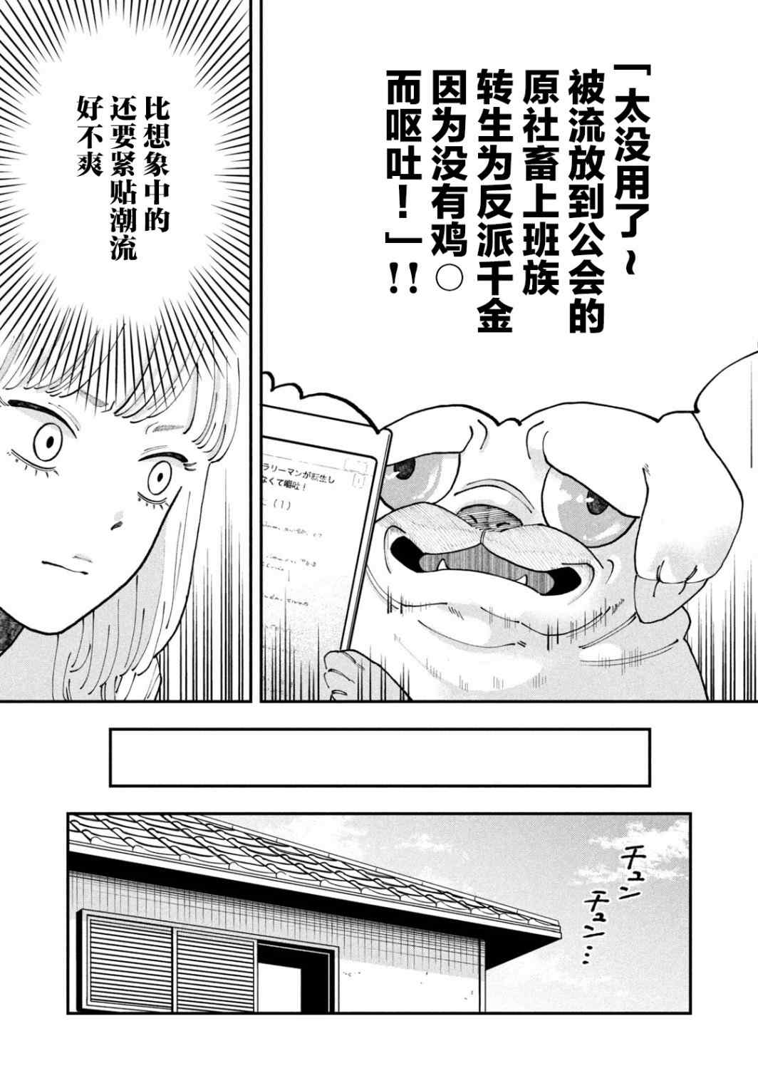 《JK家的哲学狗》漫画最新章节第1话免费下拉式在线观看章节第【35】张图片