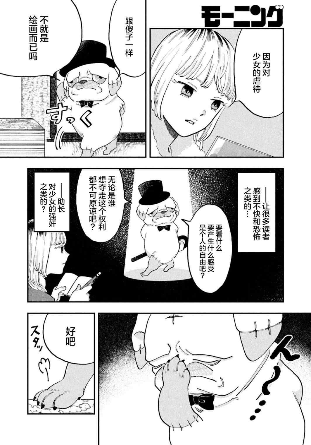 《JK家的哲学狗》漫画最新章节第1话免费下拉式在线观看章节第【27】张图片