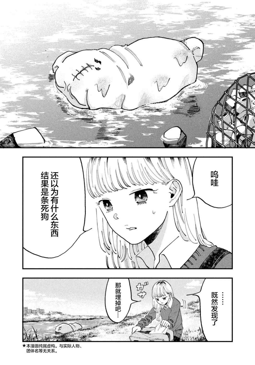 《JK家的哲学狗》漫画最新章节第1话免费下拉式在线观看章节第【5】张图片