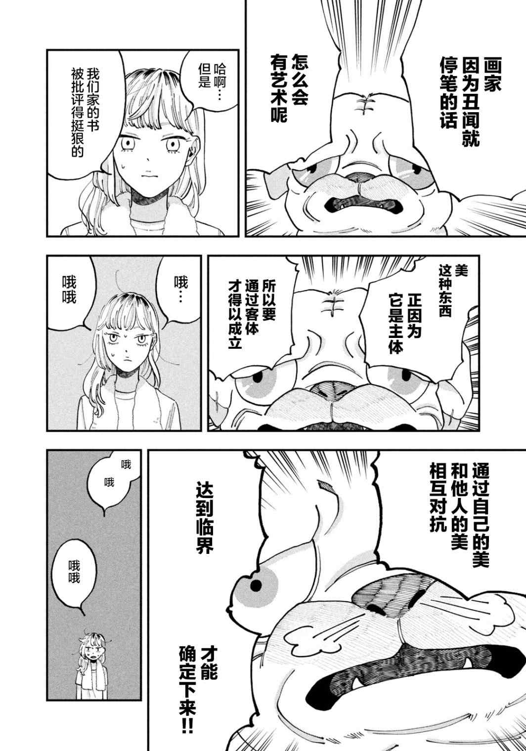 《JK家的哲学狗》漫画最新章节第1话免费下拉式在线观看章节第【29】张图片