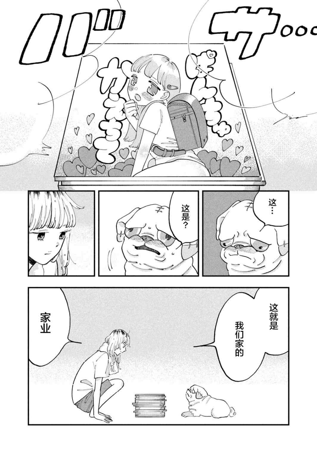 《JK家的哲学狗》漫画最新章节第1话免费下拉式在线观看章节第【23】张图片