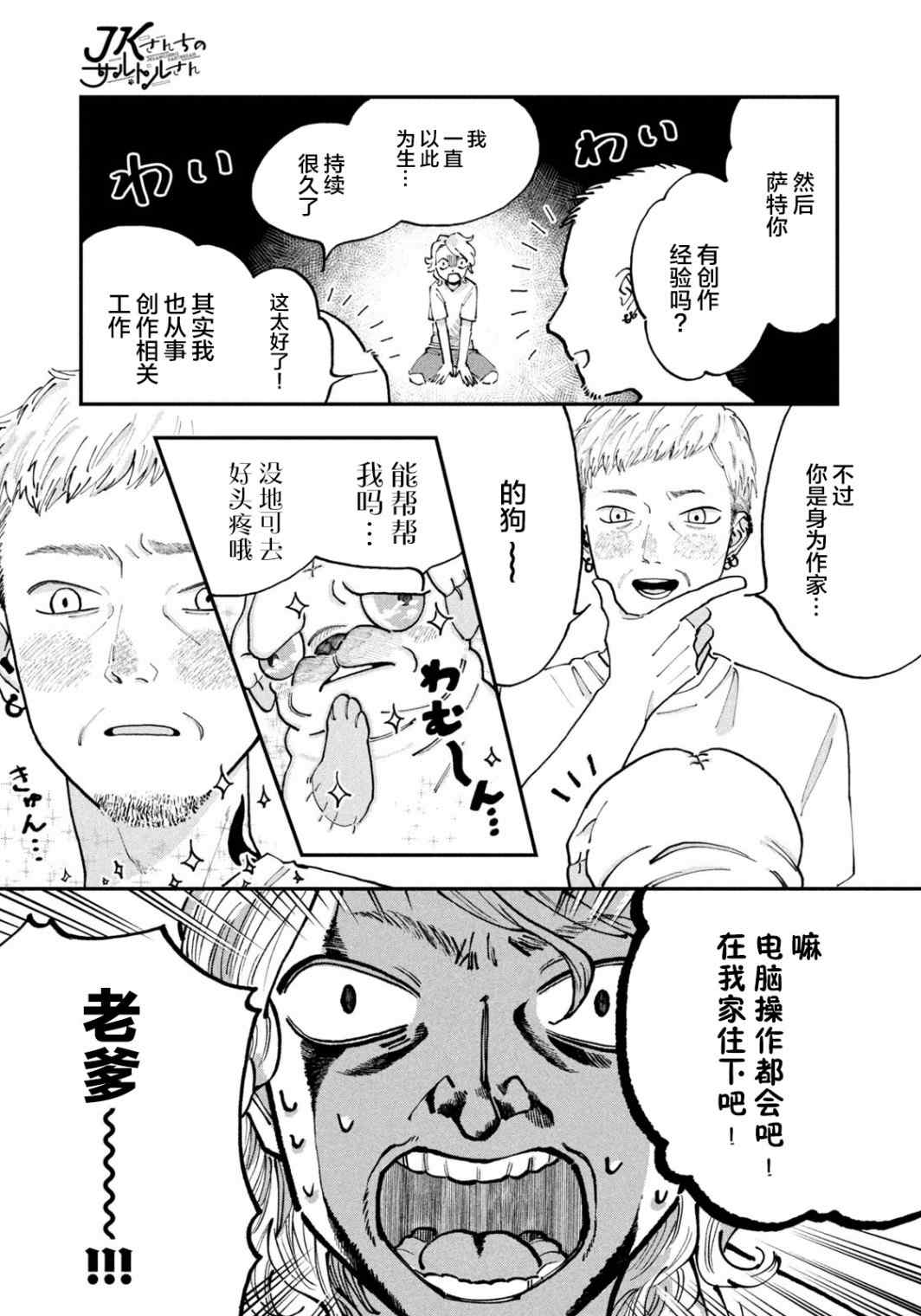 《JK家的哲学狗》漫画最新章节第1话免费下拉式在线观看章节第【20】张图片