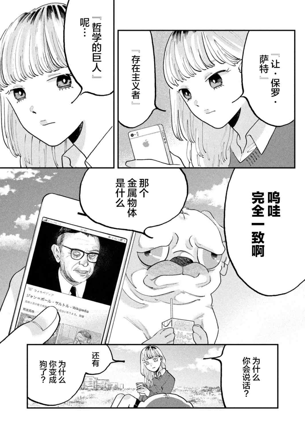 《JK家的哲学狗》漫画最新章节第1话免费下拉式在线观看章节第【11】张图片