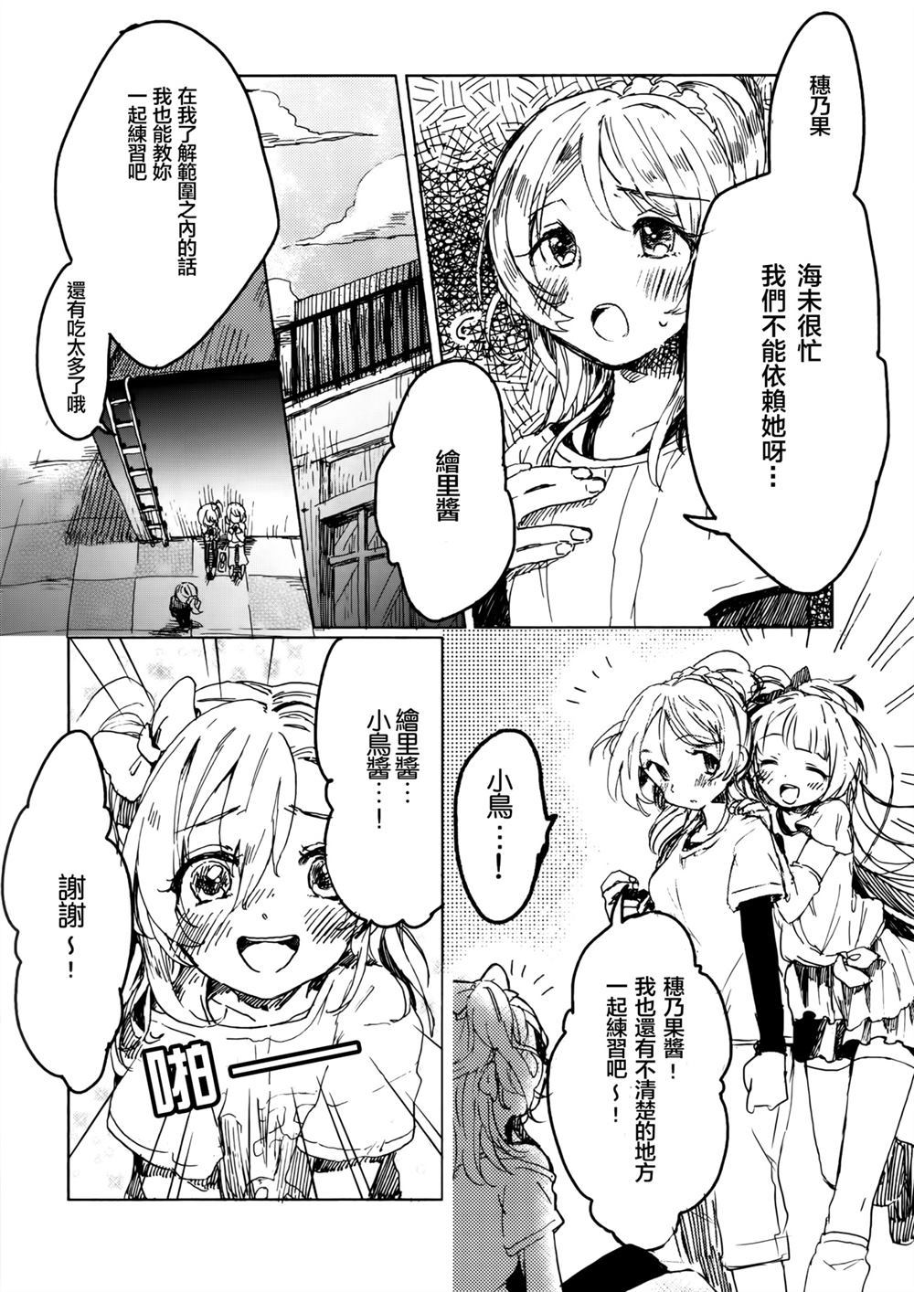 《向阳的华尔兹》漫画最新章节第1话免费下拉式在线观看章节第【6】张图片