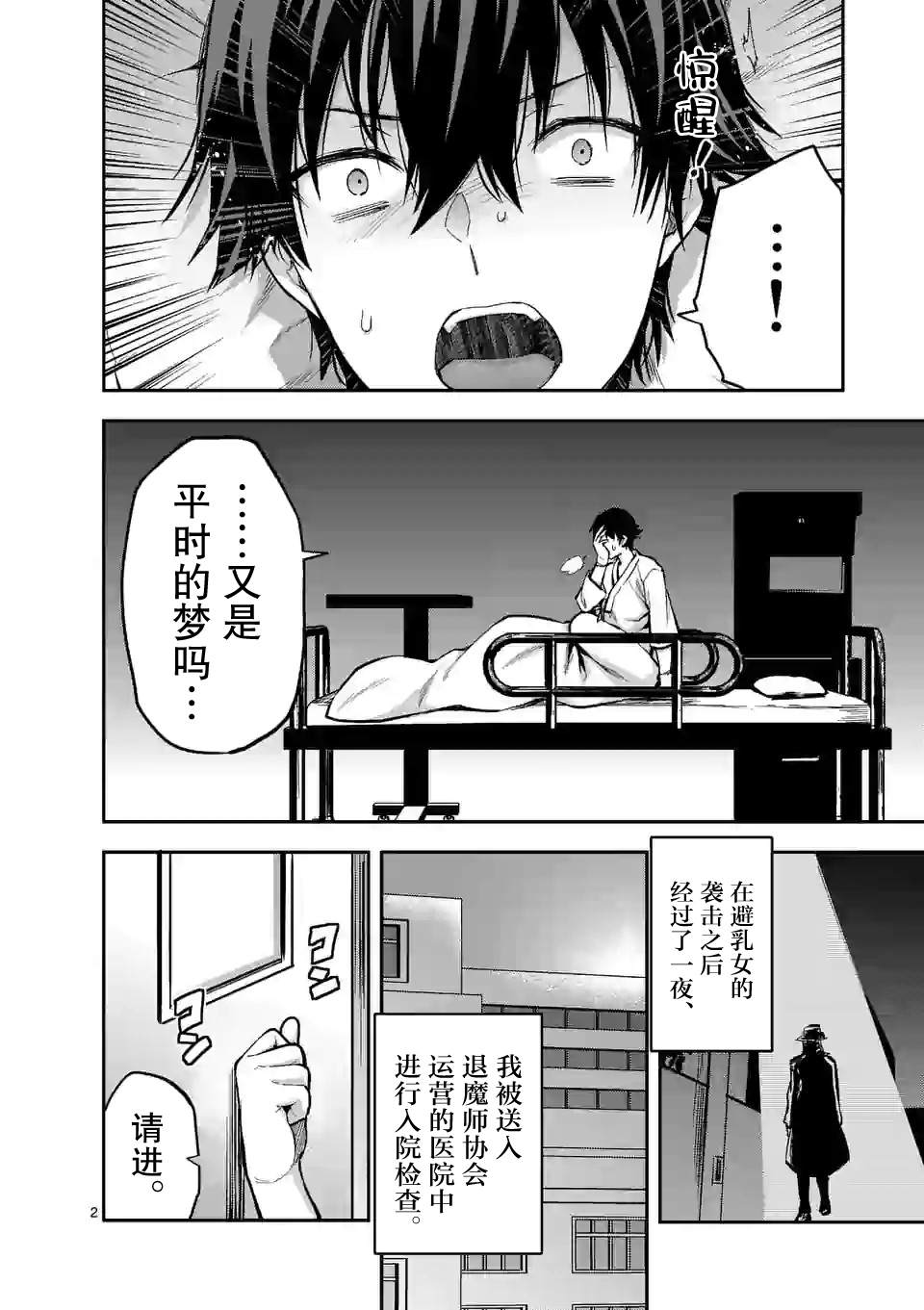 《一击绝顶除灵》漫画最新章节第12.1话免费下拉式在线观看章节第【2】张图片