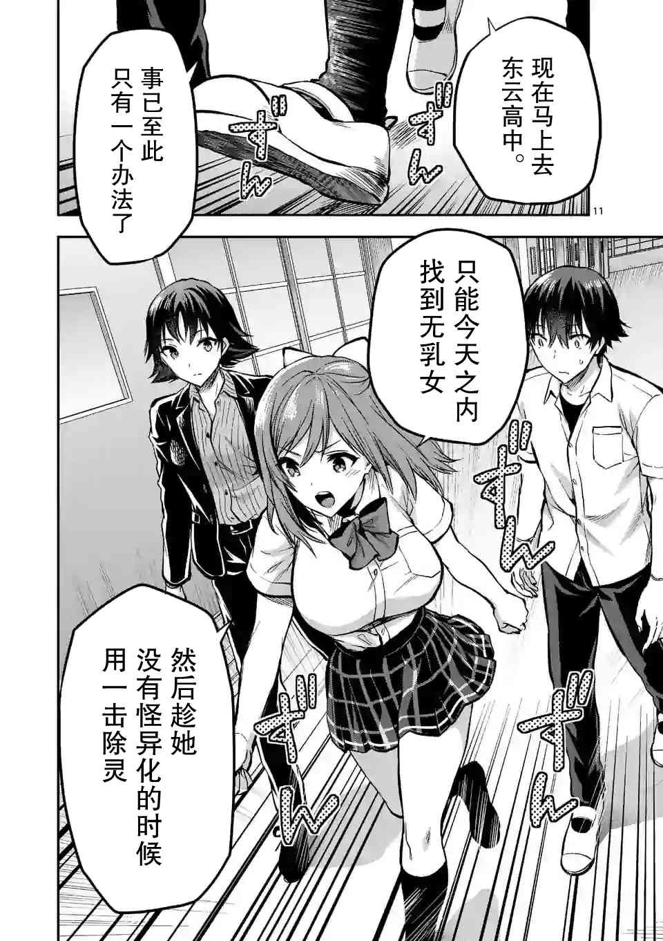 《一击绝顶除灵》漫画最新章节第14.1话免费下拉式在线观看章节第【11】张图片