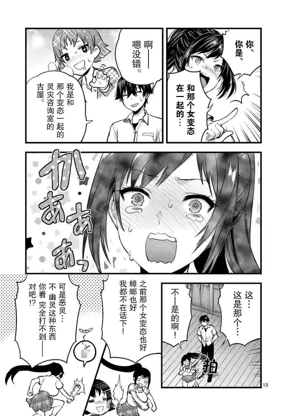 《一击绝顶除灵》漫画最新章节第9.2话免费下拉式在线观看章节第【3】张图片