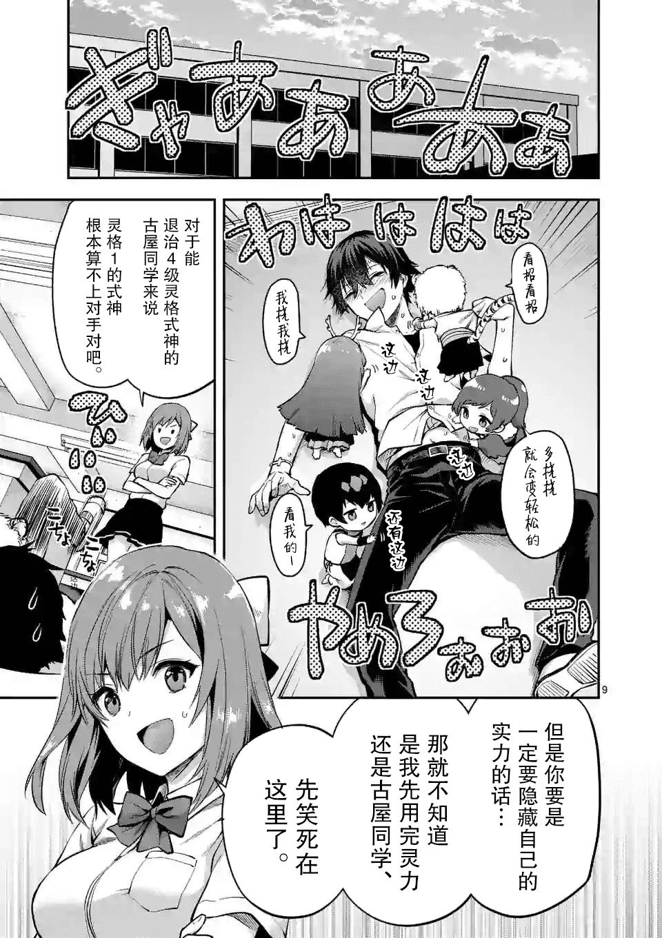 《一击绝顶除灵》漫画最新章节第3.1话免费下拉式在线观看章节第【9】张图片