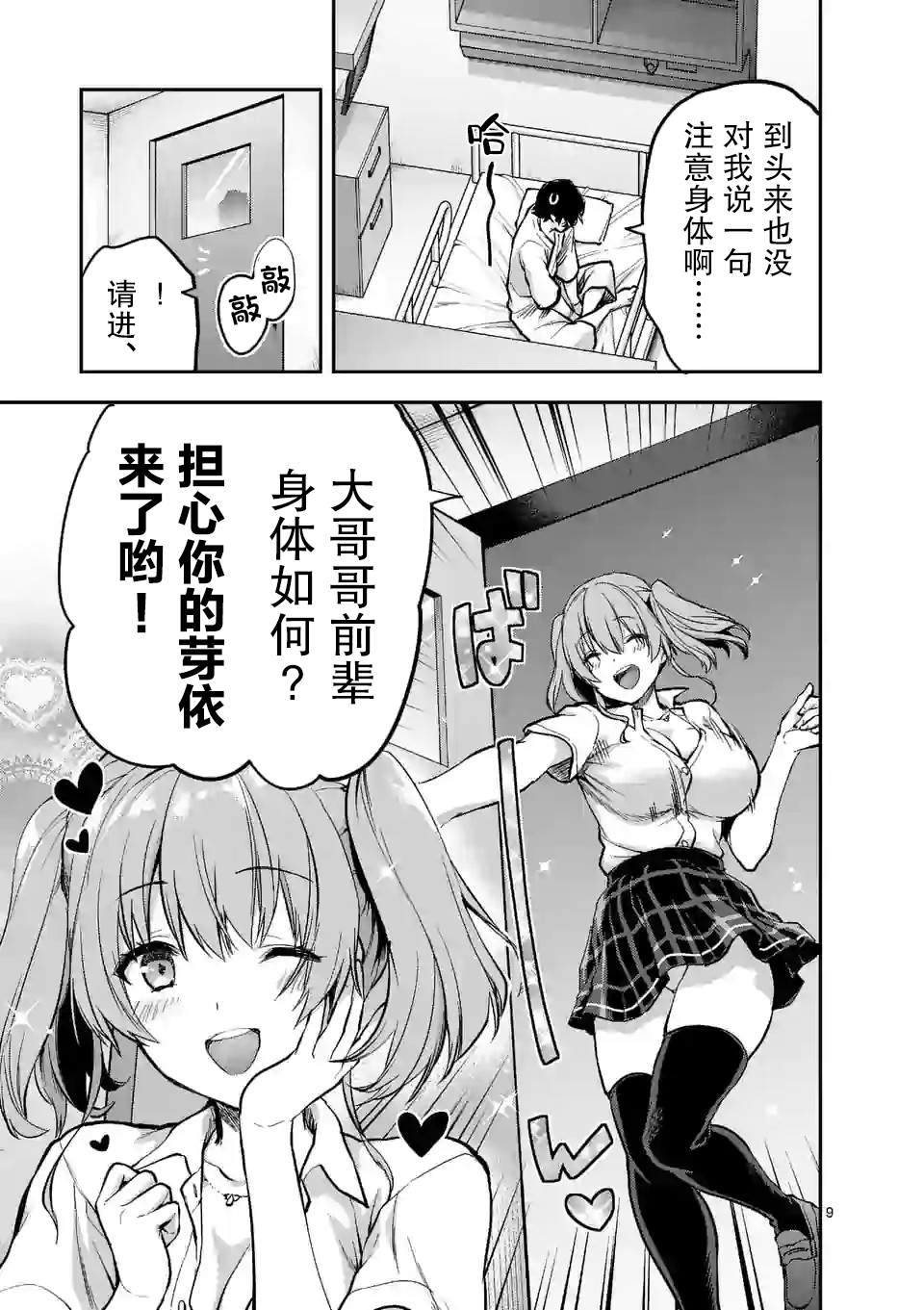 《一击绝顶除灵》漫画最新章节第12.1话免费下拉式在线观看章节第【9】张图片