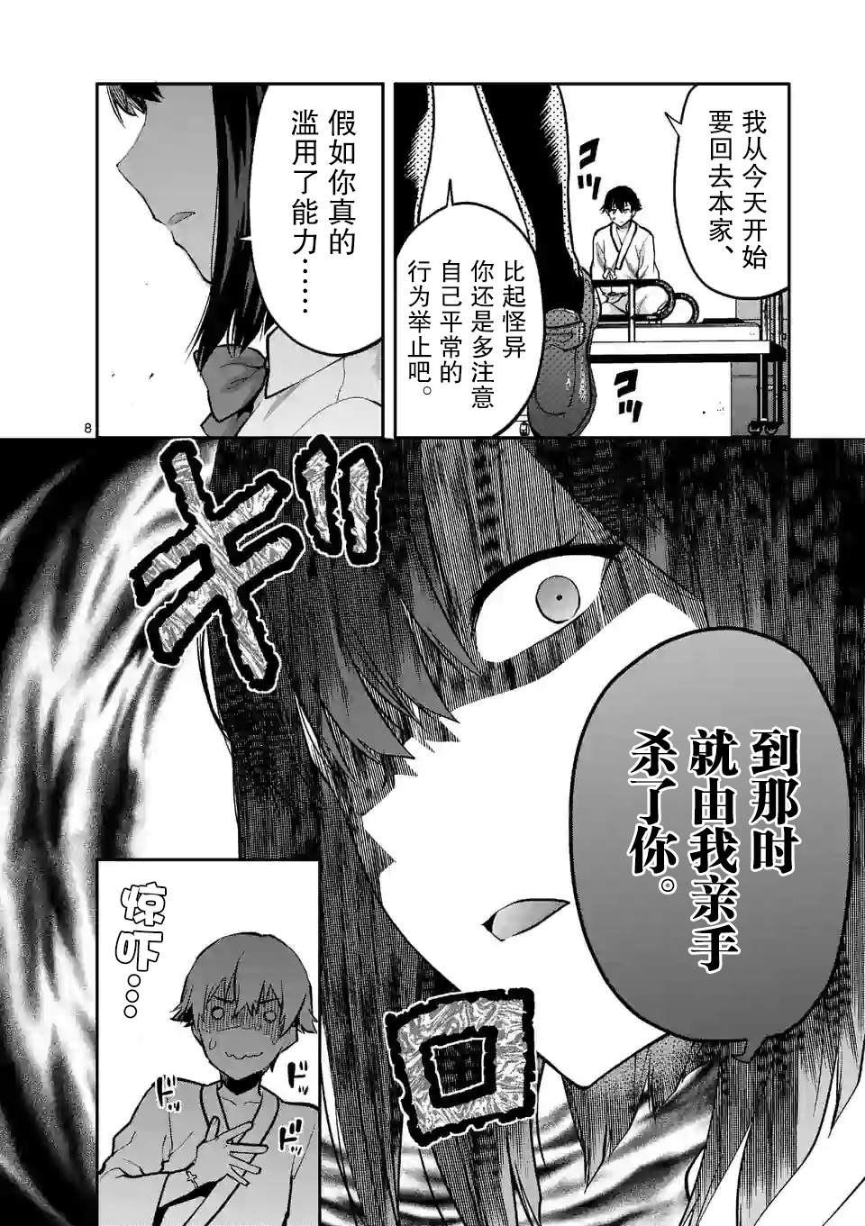 《一击绝顶除灵》漫画最新章节第12.1话免费下拉式在线观看章节第【8】张图片