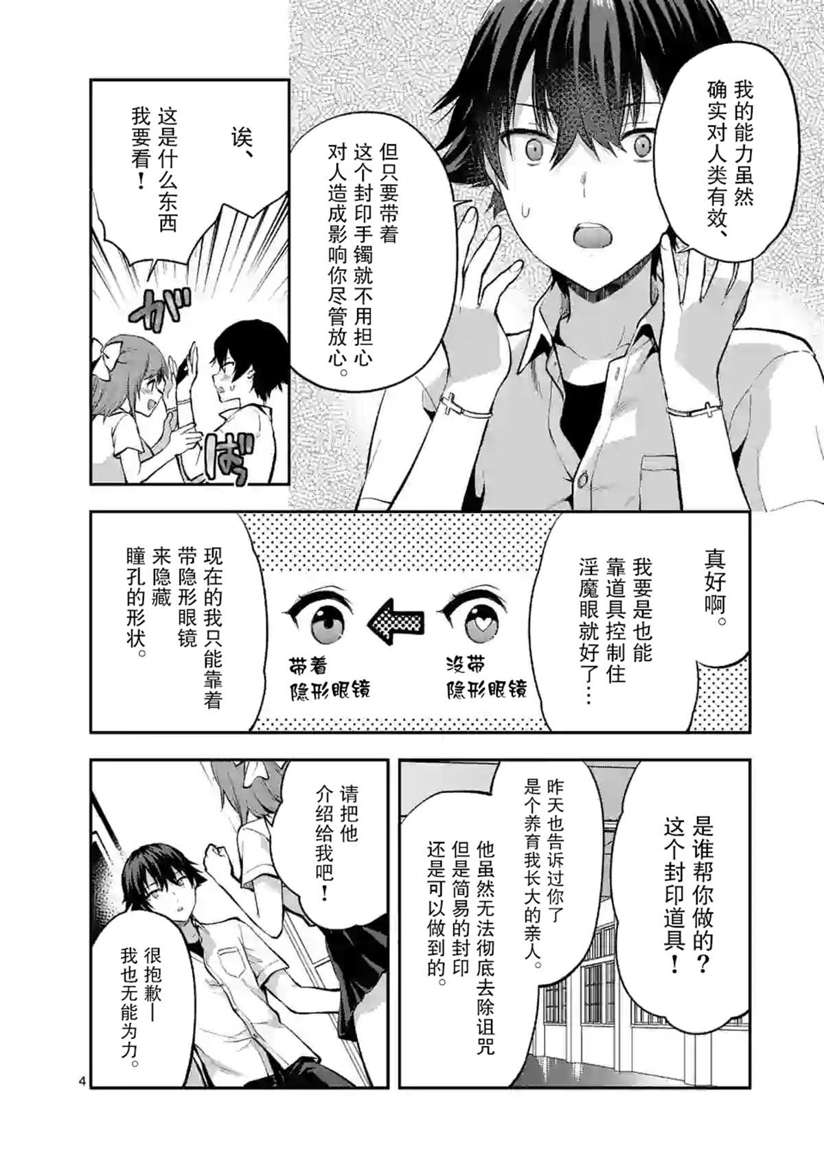 《一击绝顶除灵》漫画最新章节第4.1话免费下拉式在线观看章节第【4】张图片