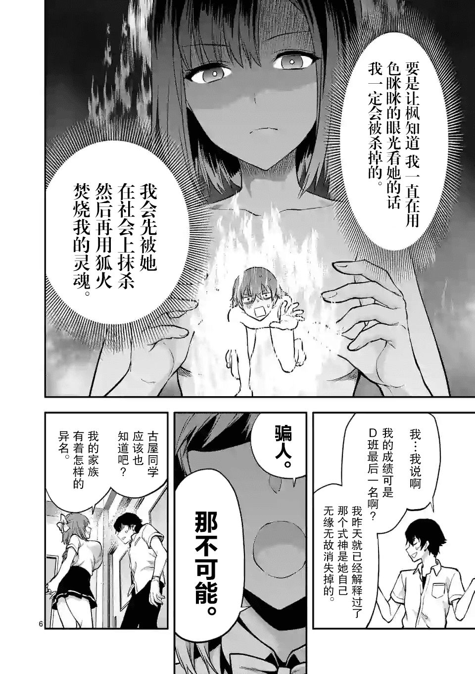 《一击绝顶除灵》漫画最新章节第3.1话免费下拉式在线观看章节第【6】张图片