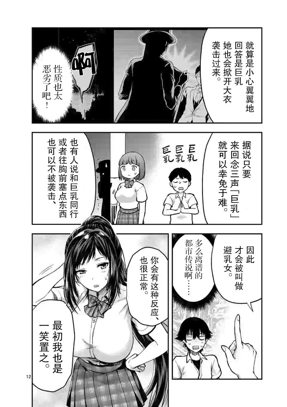 《一击绝顶除灵》漫画最新章节第10.2话免费下拉式在线观看章节第【2】张图片