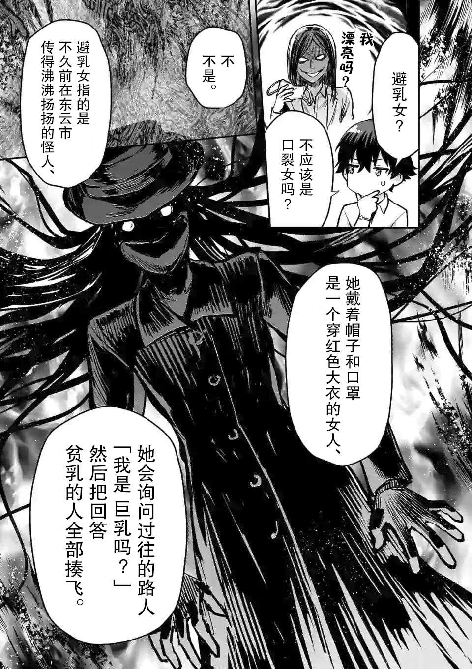 《一击绝顶除灵》漫画最新章节第10.2话免费下拉式在线观看章节第【1】张图片