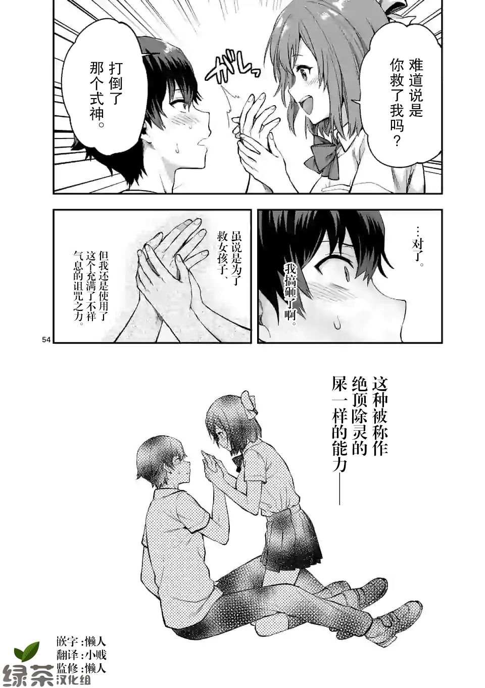 《一击绝顶除灵》漫画最新章节第1.2话免费下拉式在线观看章节第【28】张图片