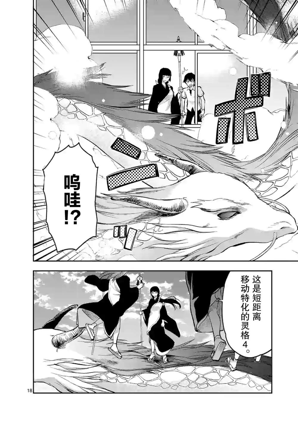 《一击绝顶除灵》漫画最新章节第13话免费下拉式在线观看章节第【18】张图片