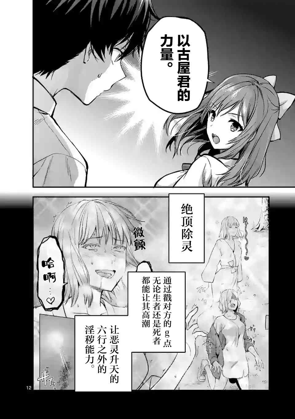 《一击绝顶除灵》漫画最新章节第14.1话免费下拉式在线观看章节第【12】张图片