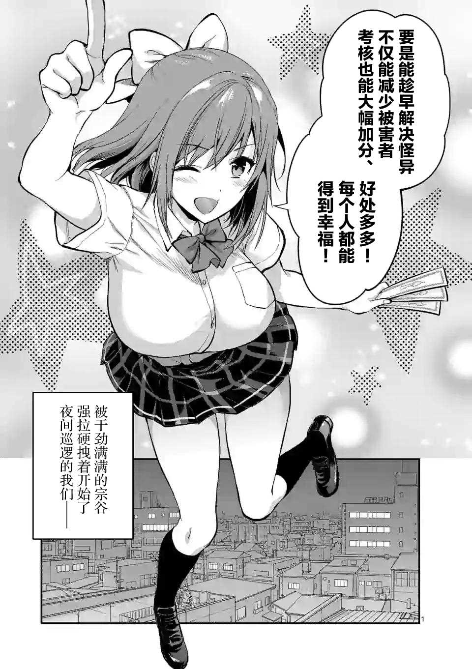 《一击绝顶除灵》漫画最新章节第11.1话免费下拉式在线观看章节第【1】张图片