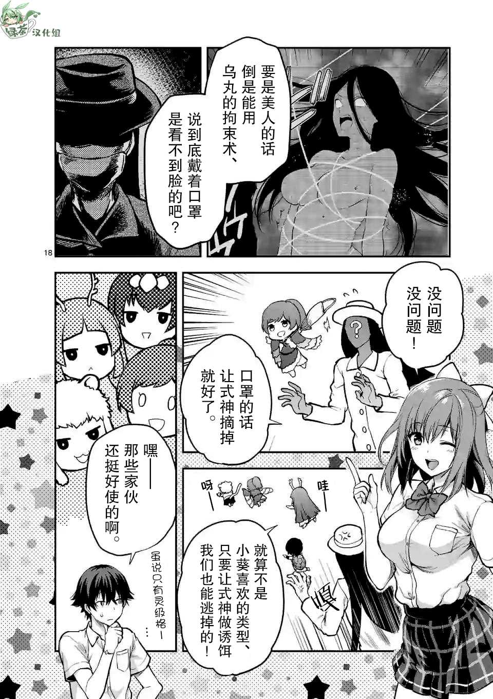 《一击绝顶除灵》漫画最新章节第10.2话免费下拉式在线观看章节第【8】张图片