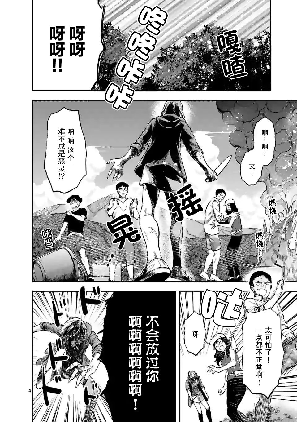 《一击绝顶除灵》漫画最新章节第0话免费下拉式在线观看章节第【5】张图片