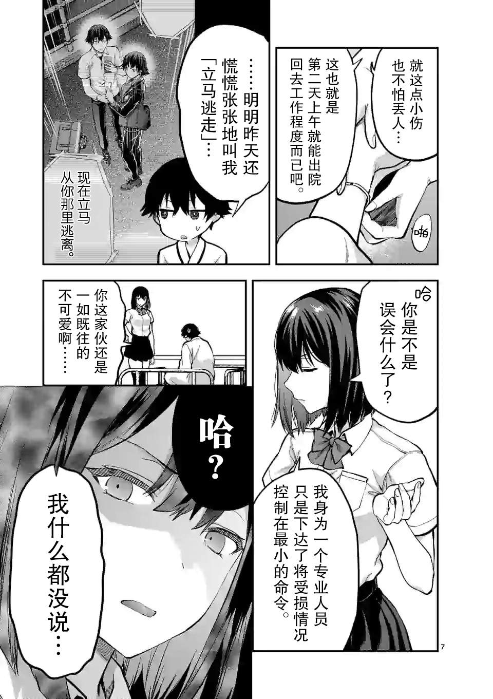 《一击绝顶除灵》漫画最新章节第12.1话免费下拉式在线观看章节第【7】张图片